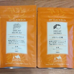 ルピシア デカフェフレーバードティー