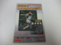 カルビー 2004 S-13 金本知憲 阪神 スターカード プロ野球 カード STARCARD インサート_画像2