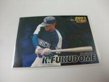 カルビー 2004 G-13 福留孝介 中日 プレーヤーオブグローリー　プロ野球 カード PLAYER of GLORY インサート_画像1