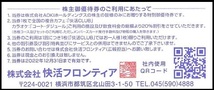 【最新】１セット～ AOKI アオキ 株主優待券 快活CLUB コートダジュール 20%割引券5枚セット_画像2