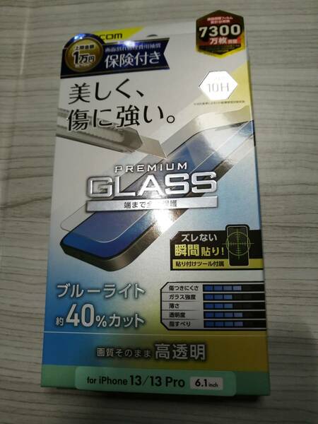 エレコム iPhone 13 / 13 Pro 6.1inch ガラスフィルム 保険付き 0.33mm ブルーライトカット PM-A21BFLGGBL-I 4549550226547