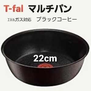 新品未使用 ブラックコーヒー チタン エクセレンス マルチパン 22cm