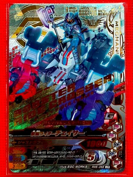 ガンバライジング リリリミックス5弾 仮面ライダーチェイサー RM5-068 復刻LR 新品未使用 リバイバルエディション