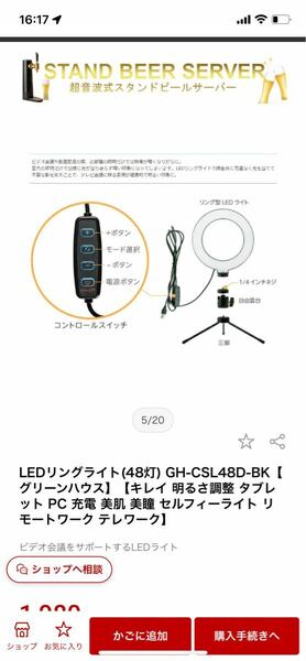 グリーンハウス GH-CSL48D-BK LEDリングライト