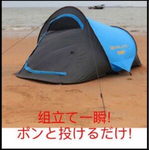 テント 2人用 アウトドア ソロ キャンプテント ワンタッチ 防風防水 ポップアップテント 設営簡単 
