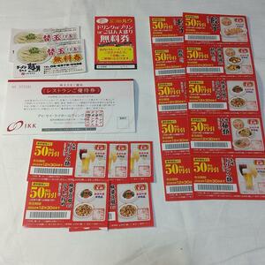 餃子の王将割引券７５０円分　IKKレストラン優待券　麺男替玉無料券