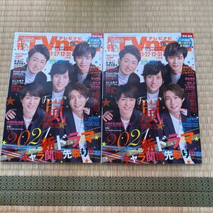 月刊TVnavi TVnavi TVナビ 櫻井翔 松本潤 切り抜き 嵐 ジャニーズ まとめて 表紙