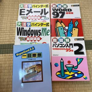  эпоха Heisei retro персональный компьютер книга@windows95 word97 e mail windows me hypercard2.3 античный совместно коллекция 