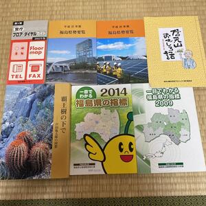 福島県 本 冊子 まとめて 福島県の指標 福島県勢要覧 霞ヶ関ダイヤルガイド 覇王樹の下で データ