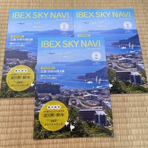 IBEX SKY アイベックス 2020 機内誌 冊子 まとめて