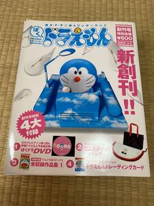 藤子・F・不二雄 ぼくドラえもん ワンダーランド ドラえもんグッズ ドラえもん グッズ 限定 doraemon アニメ 漫画 キャラクター