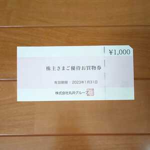 【送料無料】マルイ 株主優待券 1000円分