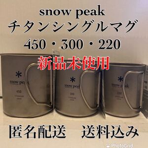 チタンシングルマグ各サイズセット