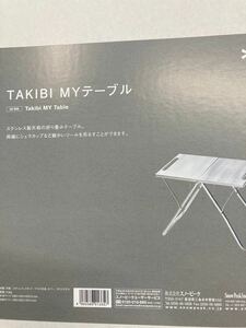 TAKIBI Myテーブル