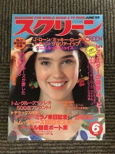 スクリーン 1989年6月号 / トム・クルーズが愛した9人の女たち