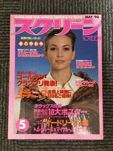 スクリーン 1990年5月号 / ゴールデン・グランプリ発表、バックトゥザフューチャー3