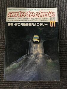 auto technic (オートテクニック) 1979年1月 / WCR最終戦RACラリー