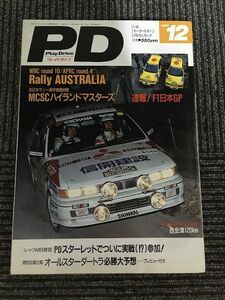 PD (プレイドライブ) 1990年12月号 / ラリーオーストラリア