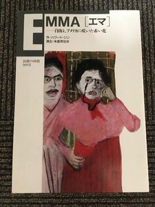 演劇パンフレット「EMMA(エマ)」民藝の仲間260号 / 樫山文枝、米倉斉加年