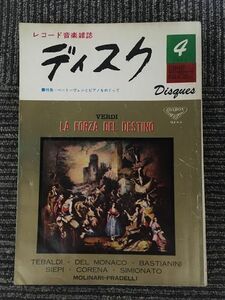 レコード音楽雑誌　ディスク　1962年4月号 No.294 / ベートーヴェンとピアノをめぐって