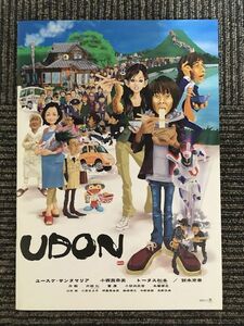 映画パンフ「UDON（うどん）」ユースケ・サンタマリア、小西真奈美、トータス松本