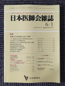 　 日本医師会雑誌 昭和61年6月 Vol.95 No.12 / 変貌する尿路結石症の治療