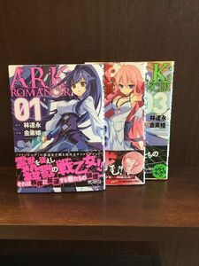 　アーク:ロマンサー コミック 1-3巻セット / 林達永