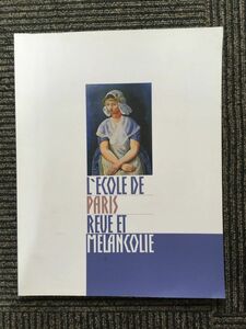 　エコール・ド・パリ 夢と哀愁 / 平成16年度市町村立美術館等活性化事業