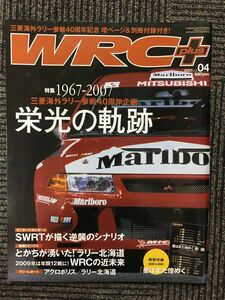 WRC PLUS (プラス) 2007年8/19号 vol.04 / 1967-2007 栄光の軌跡