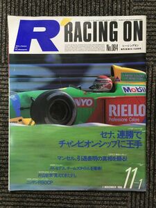 レーシングオン 1990.11.1号 No.084 / セナ、連勝でチャンピオンシップに王手