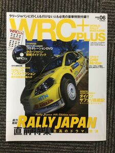 WRC PLUS (プラス) 2008年11/8号 vol.06 / ラリージャパン直前特集