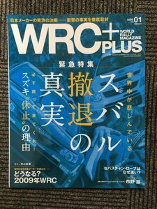 WRC PLUS (プラス) 2009年2/15号 vol.01 / スバル撤退の真実
