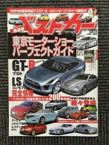 ベストカー 2005年11月13日増刊号 / 第39回 東京モーターショー パーフェクトガイド