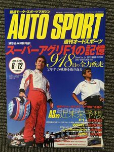 AUTO SPORT (オートスポーツ) 2008年6月12日号 / スーパーアグリF1の記憶