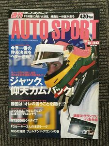 AUTO SPORT (オートスポーツ) 2004年9月30日号 / ジャック、仰天カムバック！