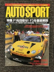 AUTO SPORT (オートスポーツ) 1996年9月1日号 / F1を目指せ！F3を徹底解剖