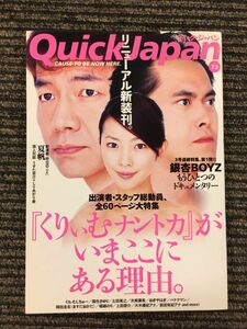 クイック・ジャパン (Vol.73) / 「くりいむなんとか」がいまここにある理由、銀杏BOYS