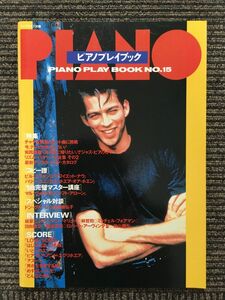 ピアノプレイブック NO.15 (ジャズライフ別冊)