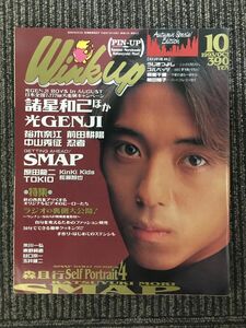 　Wink up (ウィンク アップ) 1993年10月号 / 光GENJIキャンペーン・SMAP