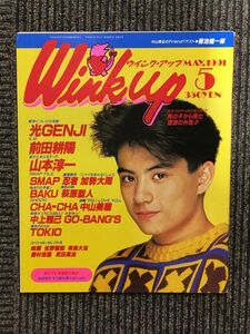 Wink up ( wing k выше ) 1991 год 5 месяц номер / свет GENJI,SMAP,BAKU