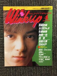 Wink up ( wing k выше ) 1991 год 4 месяц номер / свет GENJI, Otokogumi,SMAP