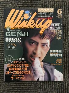 Wink up (u чернила * выше ) 1992 год 6 месяц номер / свет GENJI,SMAP, ninja 