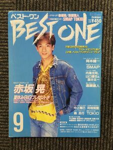 　Best One (ベスト・ワン) 1992年9月号 / 赤坂晃、岡本健一、SMAP