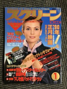 スクリーン　1990年1月号　/　’90正月映画SPECIAL、バットマンVSバックトゥザフューチャー２