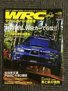 WRC PLUS (プラス) 2006 Vol.06 (F1速報2006年10月6日号臨時増刊) / 新井敏弘、WRカーで６位!!