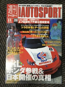 AUTO SPORT（オートスポーツ）2002年6月6日号 No.870 / IRLホンダ参戦＆日本開催の真相
