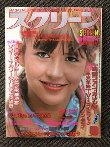 スクリーン　1983年2月号 / ジャッキー・チェン密着特写、ソフィー・マルソーのパリのひとり歩き