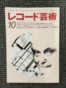  запись искусство 1994 год 10 месяц номер / импорт CD обязательно . запись 