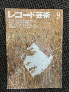 　レコード芸術 1990年9月号 / CD時代の名曲名盤300