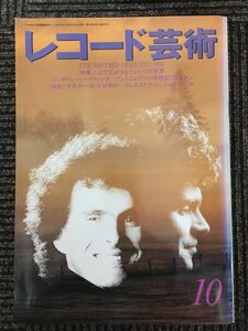 レコード芸術　1992年10月　特集：LDで広がるもうひとつの世界